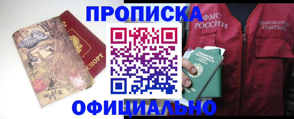 временная регистрация купить в Таштаголе