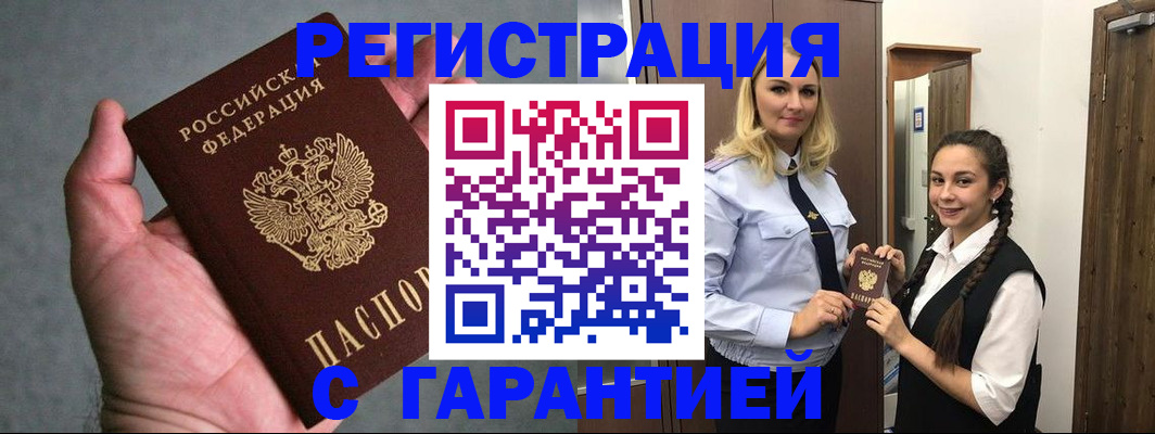временная регистрация купить в Таштаголе