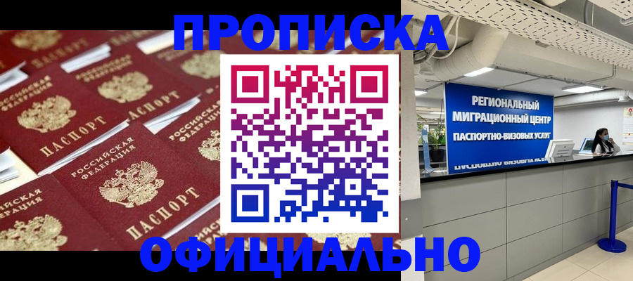 прописка для военкомата в Таштаголе