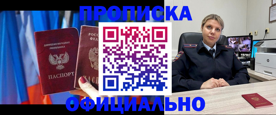 прописка от собственника в Таштаголе