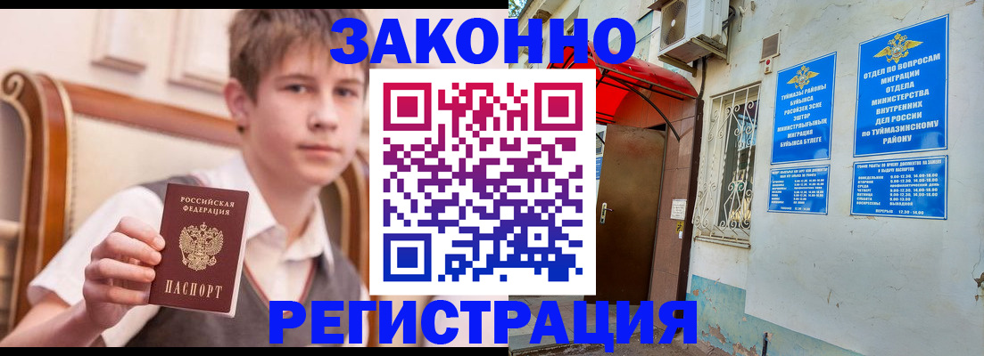 купить прописку в Таштаголе