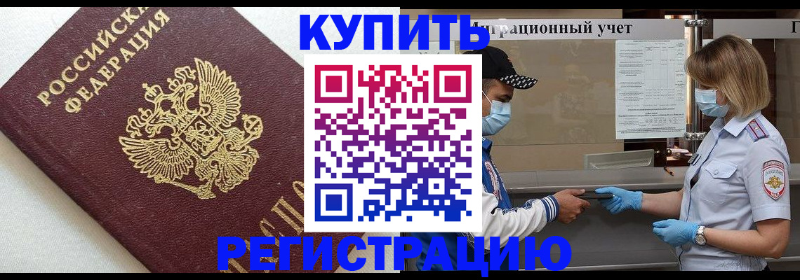 временная регистрация для школы в Таштаголе