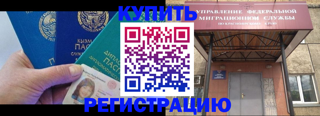 временная регистрация купить в Таштаголе